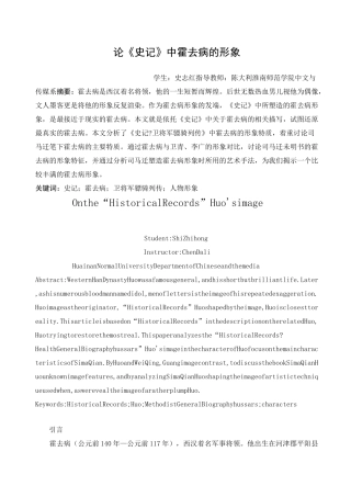 《史记》霍去病形象