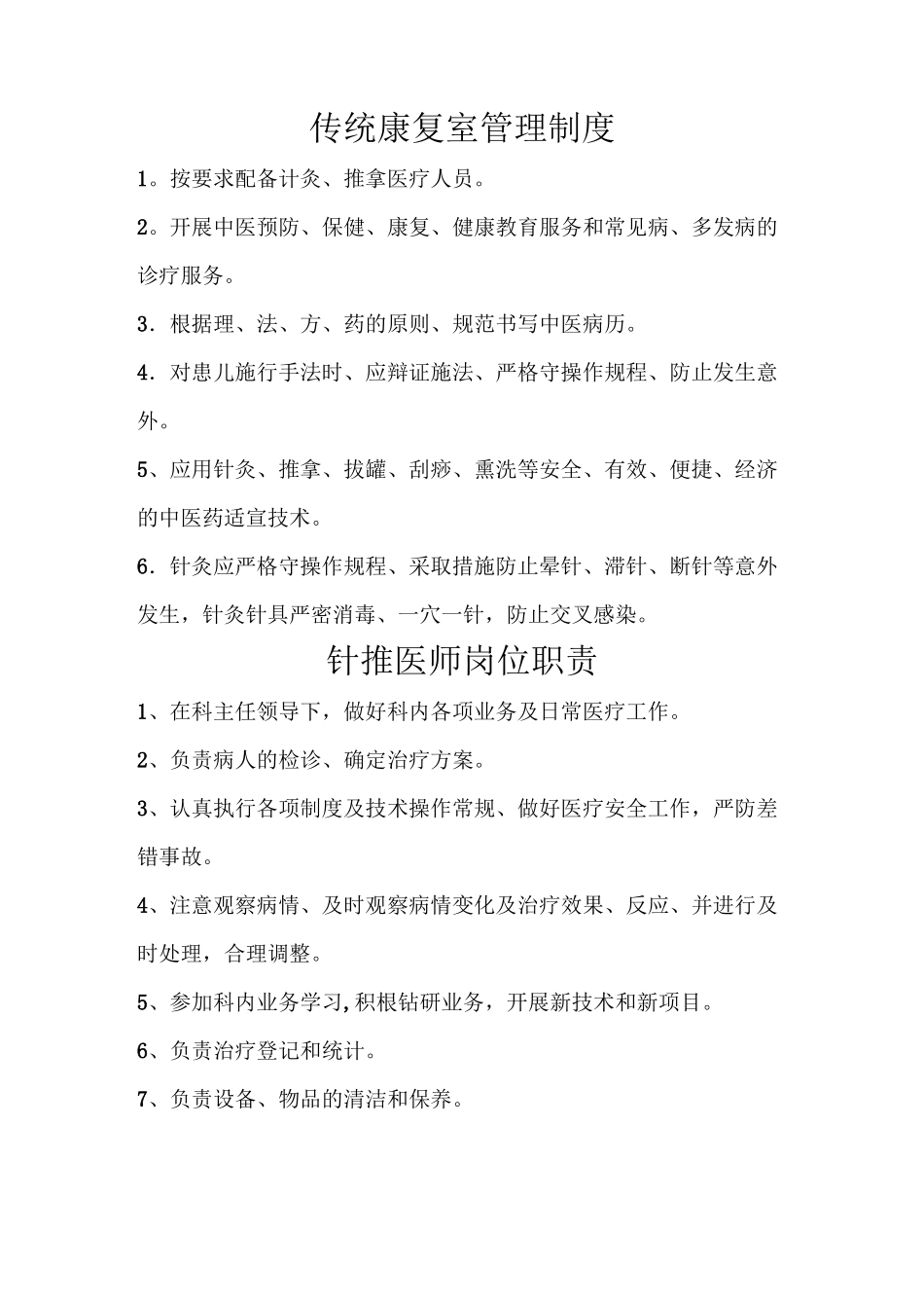 儿童康复治疗师岗位职责_第1页