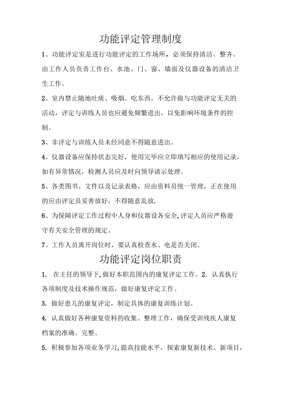 儿童康复治疗师岗位职责_第2页