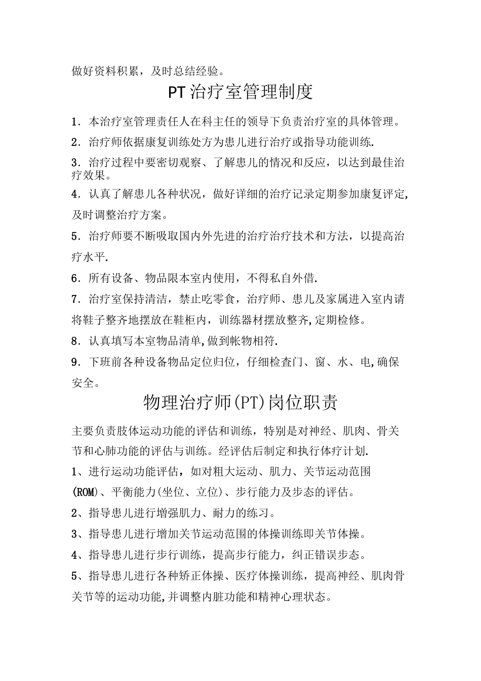 儿童康复治疗师岗位职责_第3页