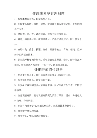 儿童康复治疗师岗位职责