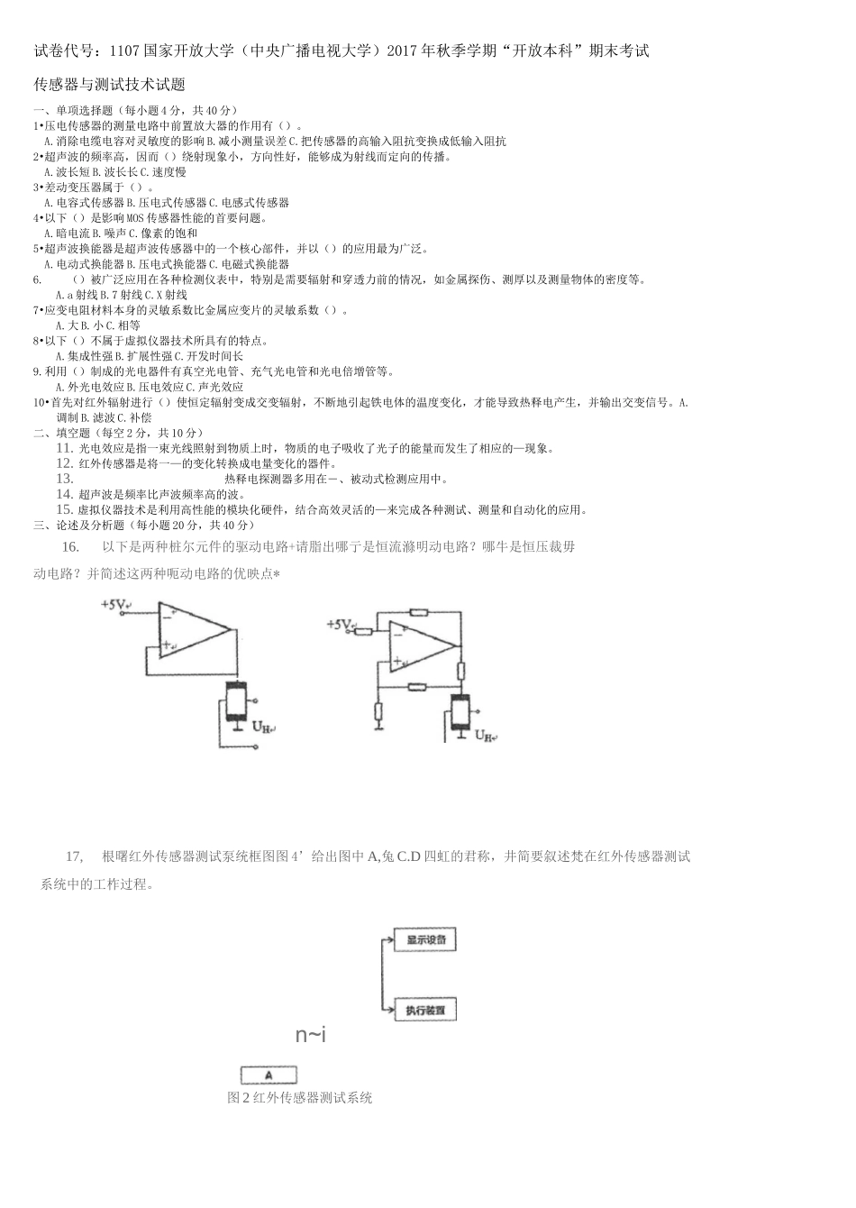 《传感器与测试技术》往届试题_第1页