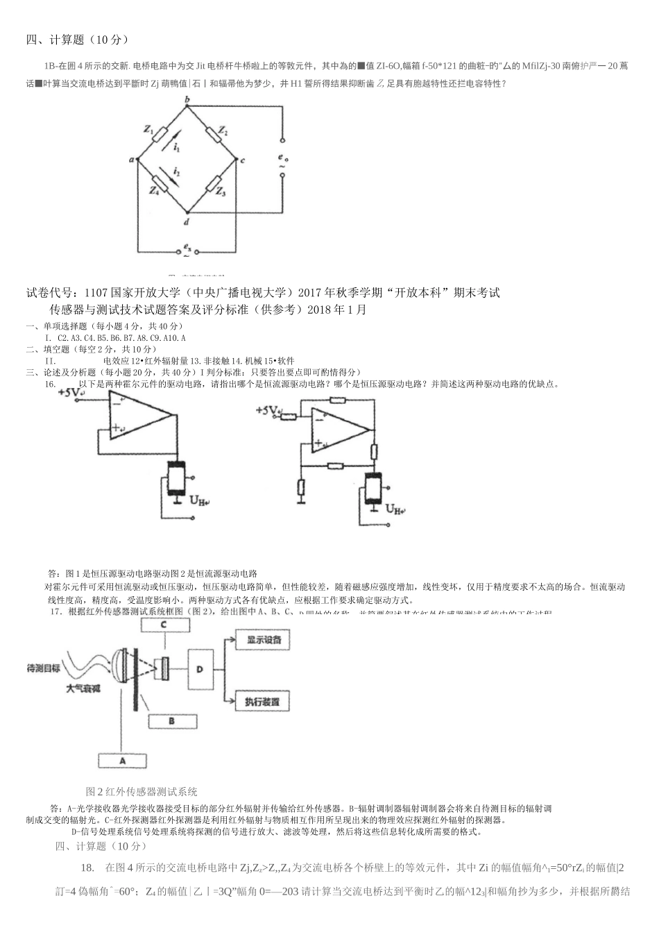 《传感器与测试技术》往届试题_第2页
