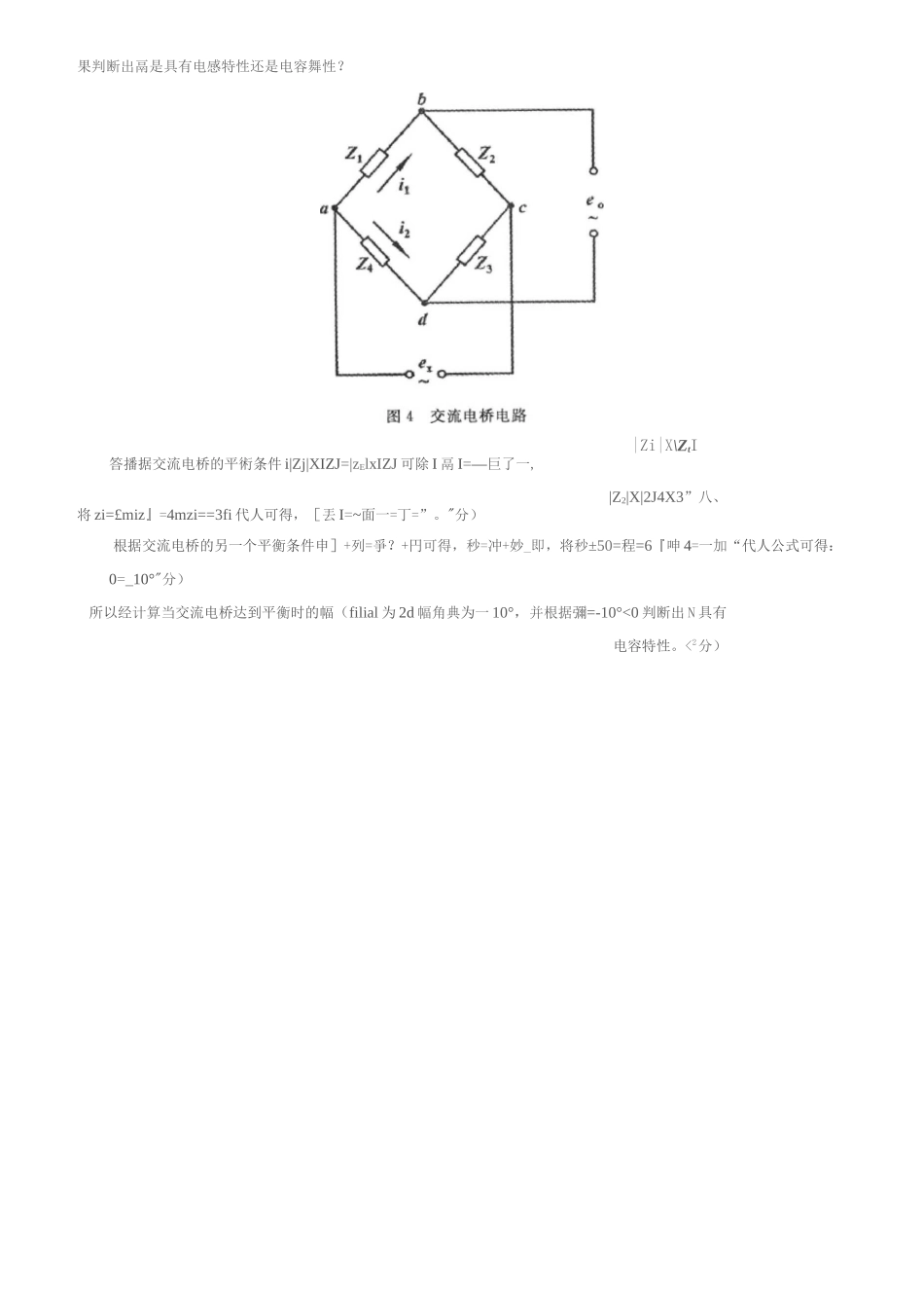 《传感器与测试技术》往届试题_第3页