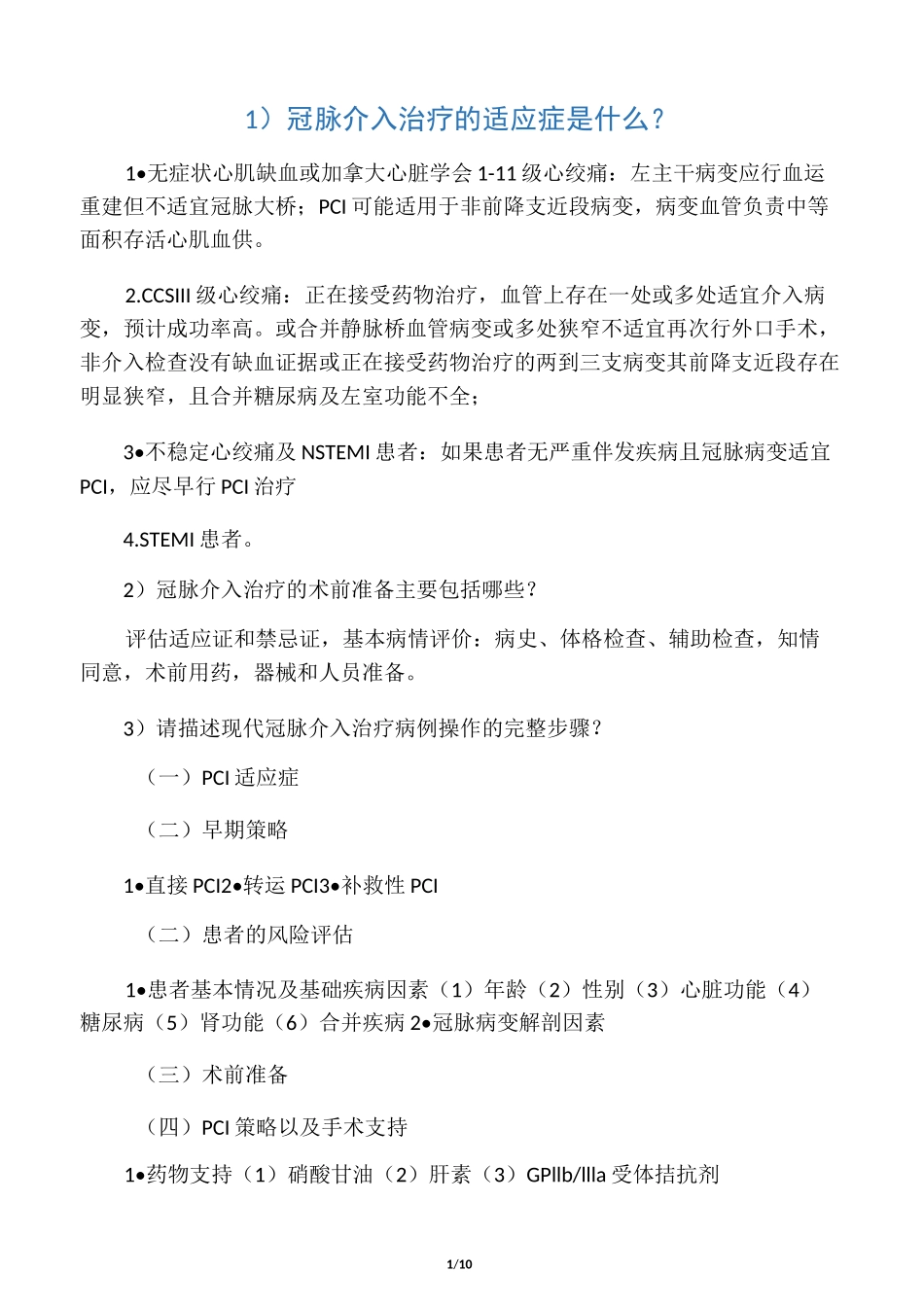 中国医师协会心血管疾病介入诊疗培_第1页
