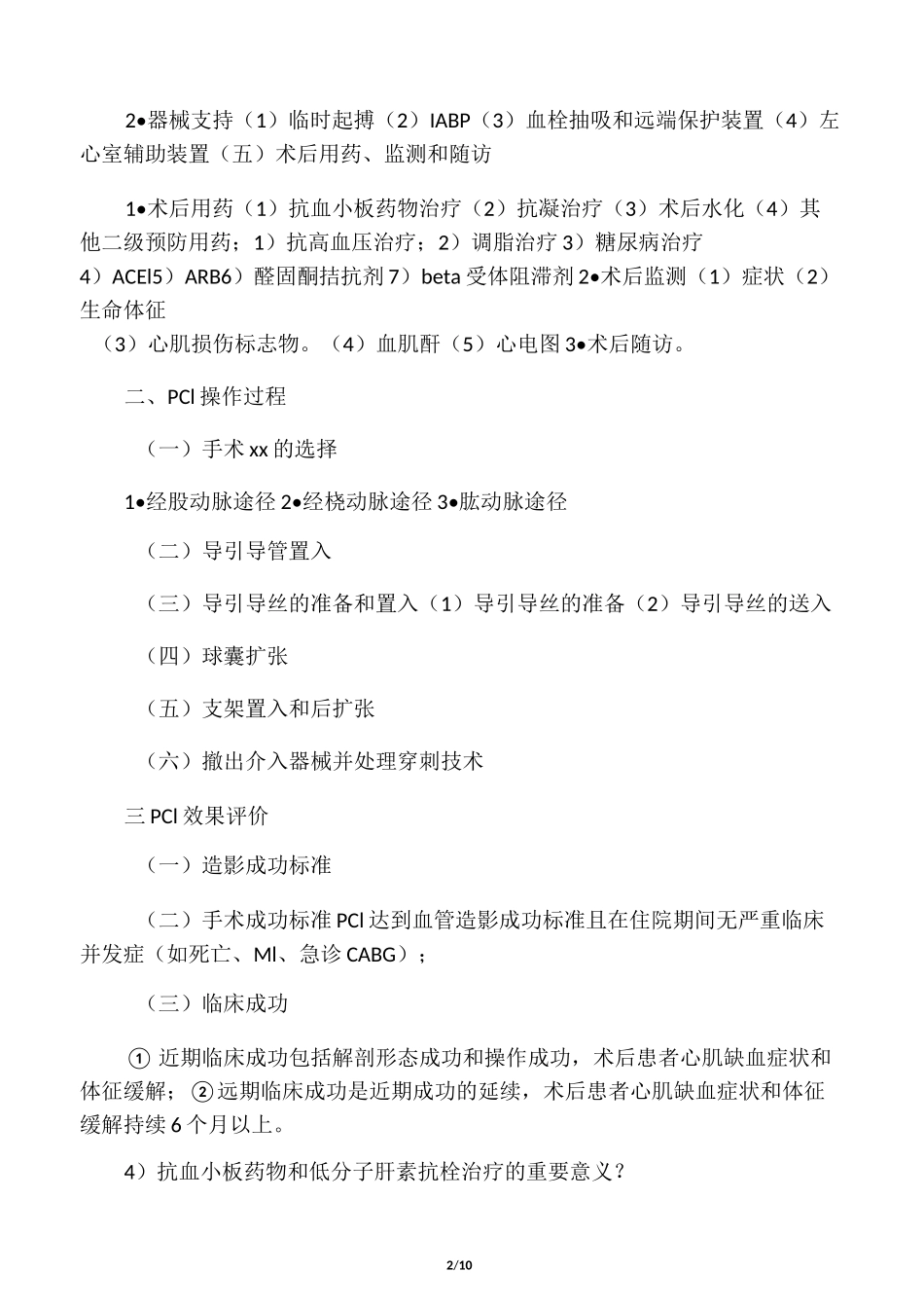 中国医师协会心血管疾病介入诊疗培_第2页