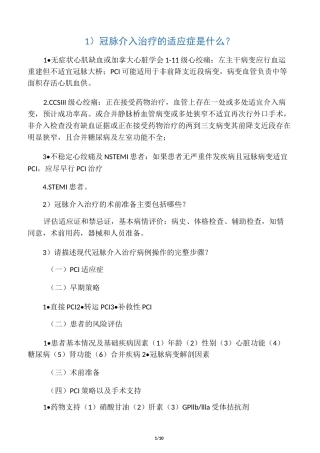 中国医师协会心血管疾病介入诊疗培