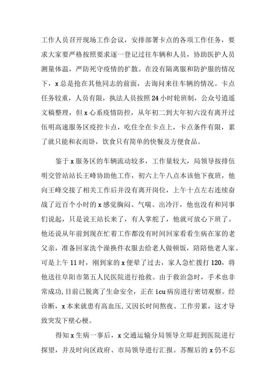 2020抗疫英雄先进事迹学习心得精选5篇_第2页