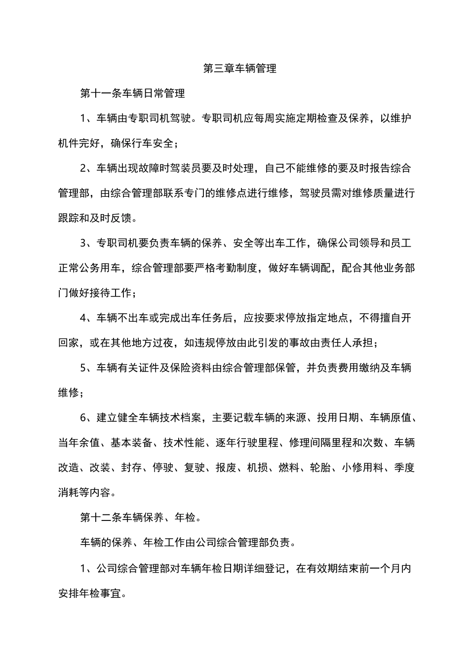 公司公务用车管理制度_第3页