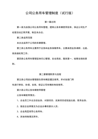 公司公务用车管理制度