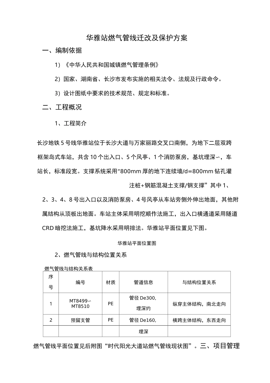 燃气管线迁改及保护方案_第2页