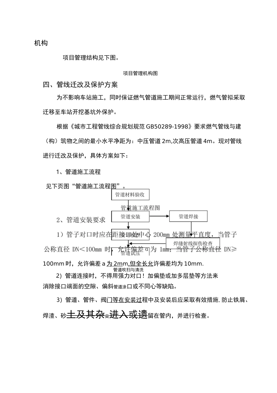 燃气管线迁改及保护方案_第3页