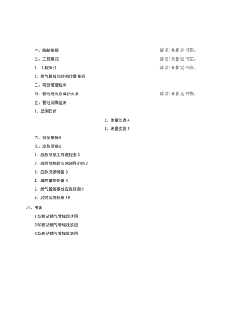 燃气管线迁改及保护方案