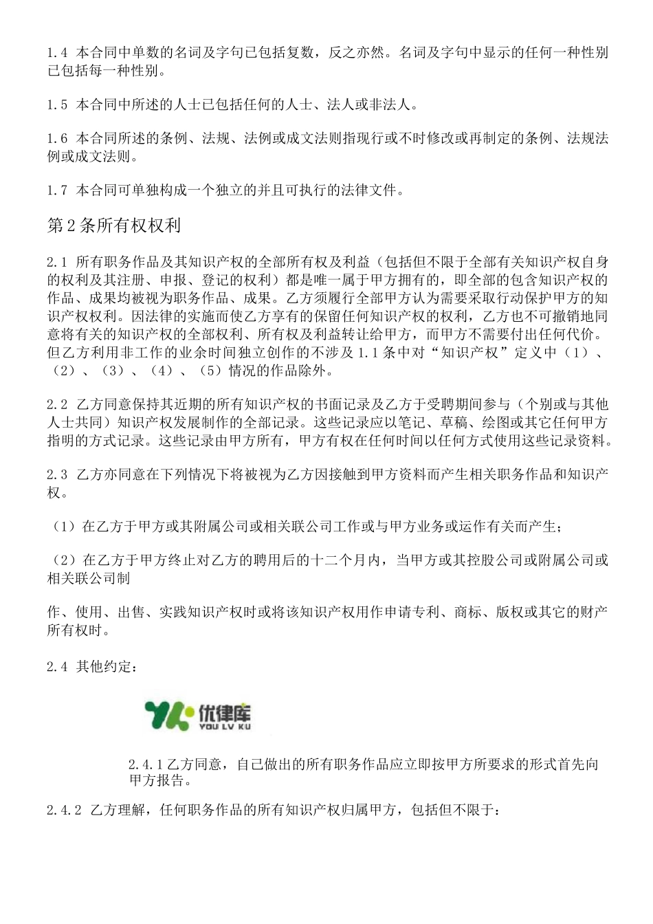 知识产权和保密协议_第3页