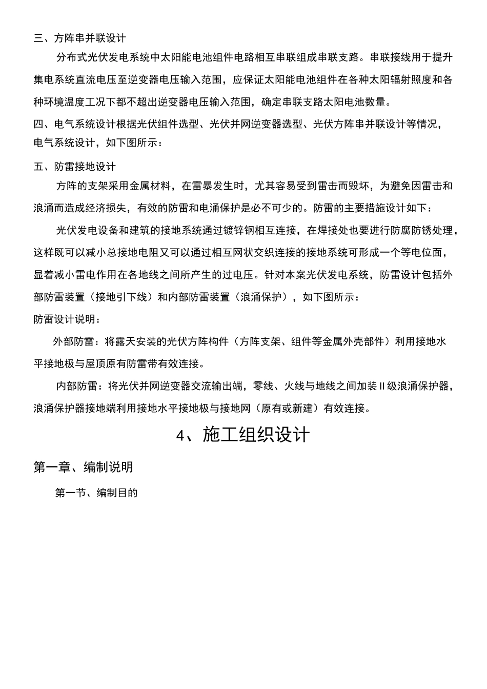 屋顶分布式光伏电站设计及现场施工方法_第3页