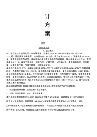 屋顶分布式光伏电站设计及现场施工方法