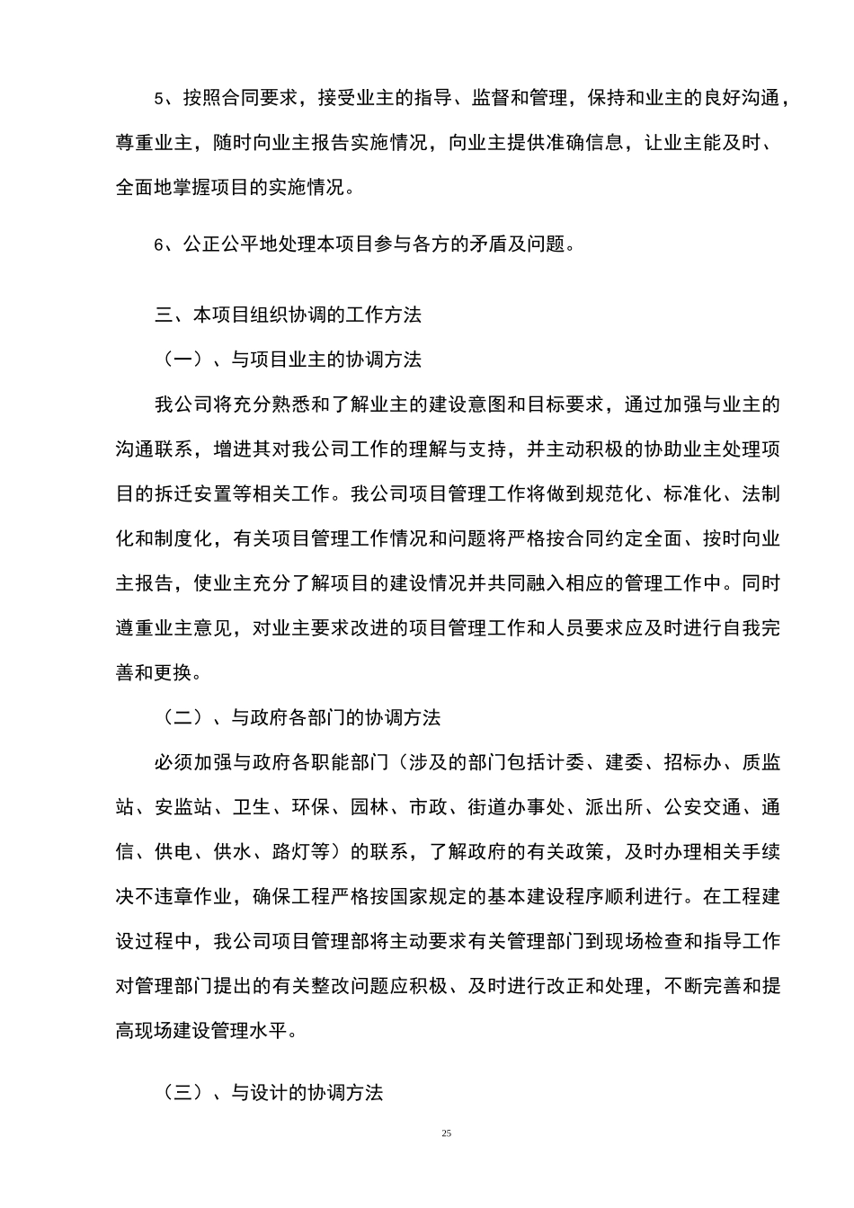 第五章  项目的组织协调_第2页