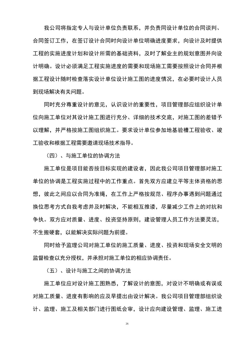 第五章  项目的组织协调_第3页