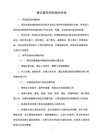 第五章  项目的组织协调