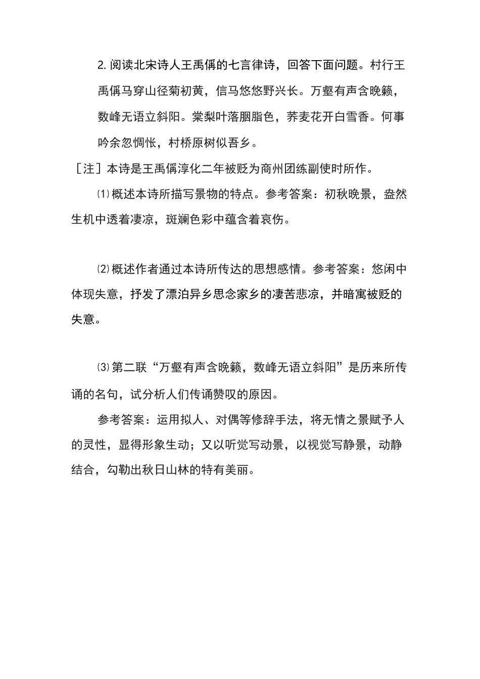 羁旅思乡诗练习_第2页