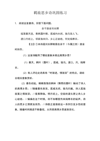 羁旅思乡诗练习