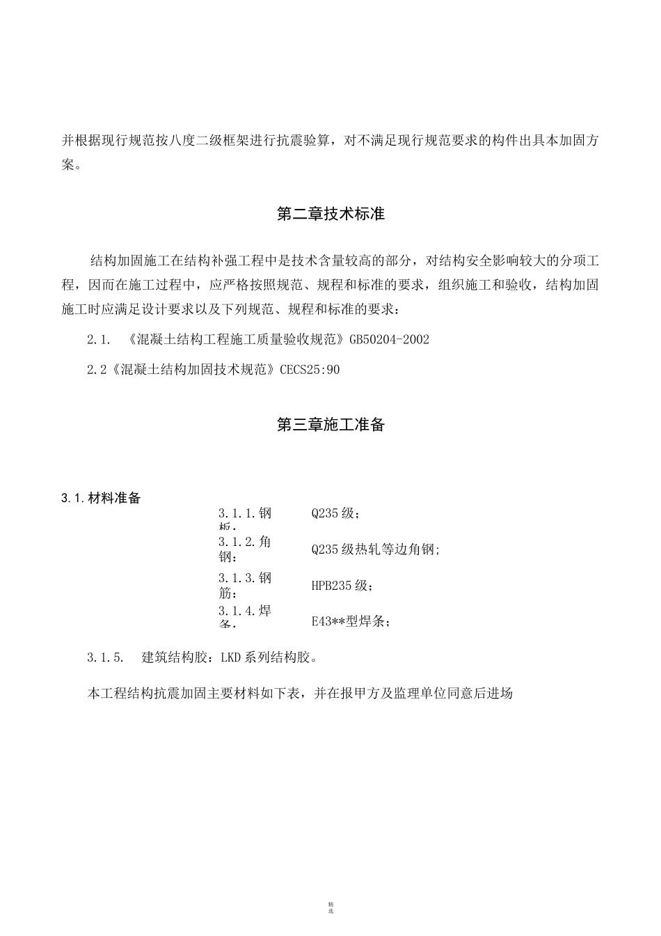 加固方案设计说明_第2页