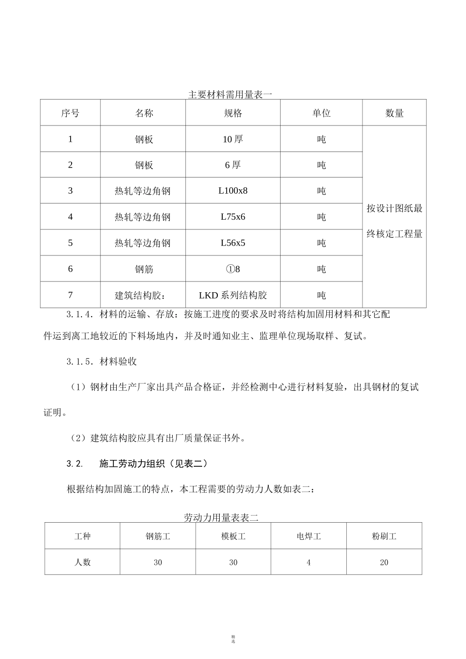 加固方案设计说明_第3页