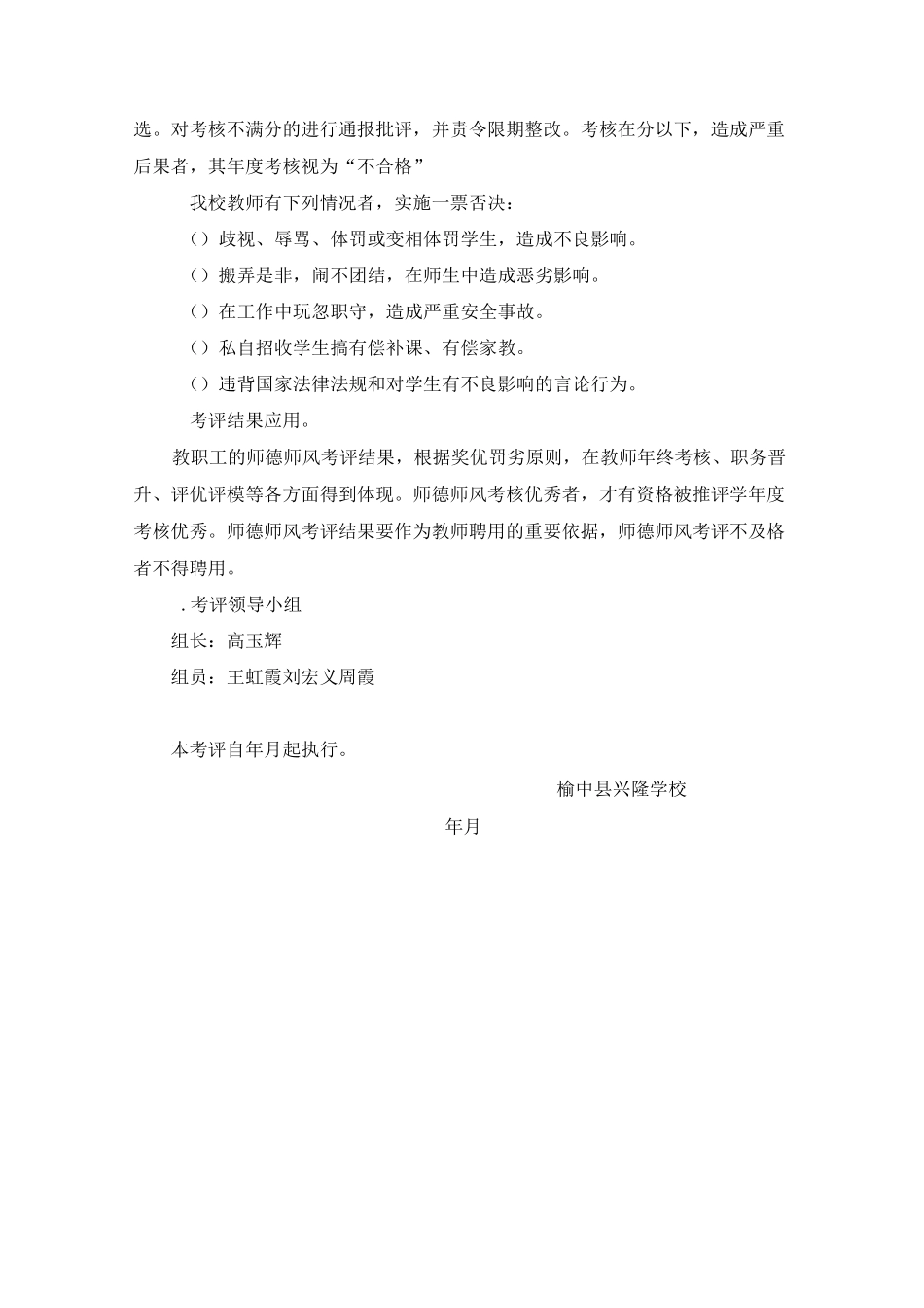 师德师风评价机制_第2页