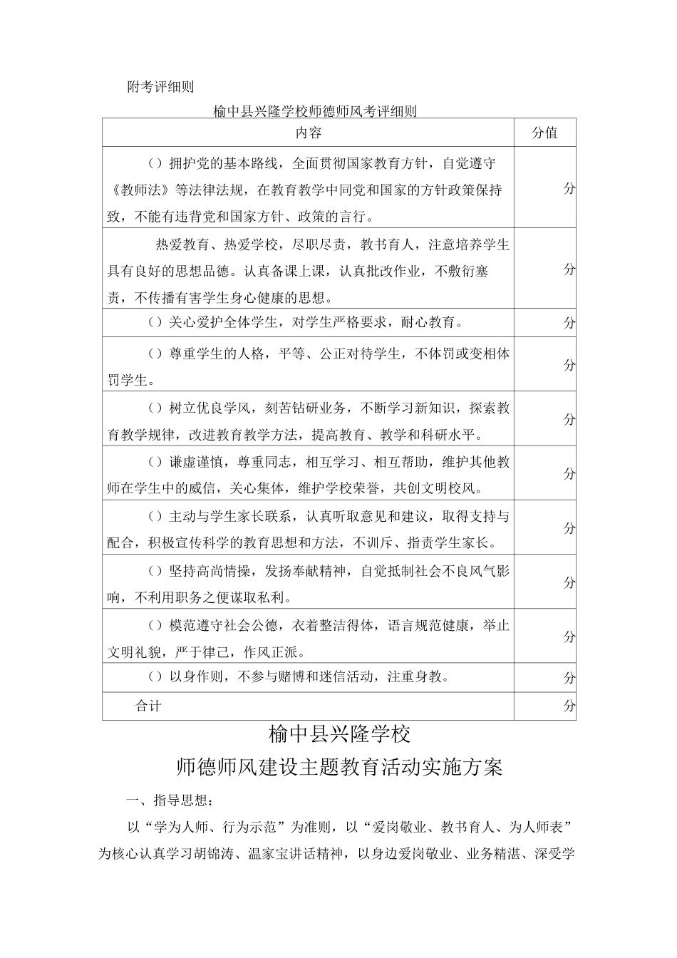 师德师风评价机制_第3页