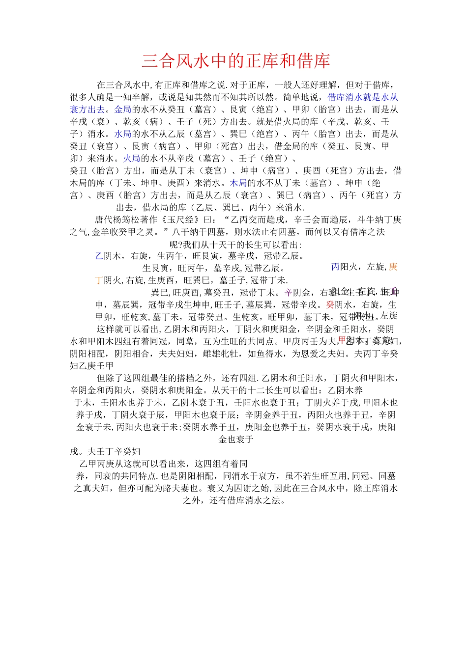三合水法指明_第3页