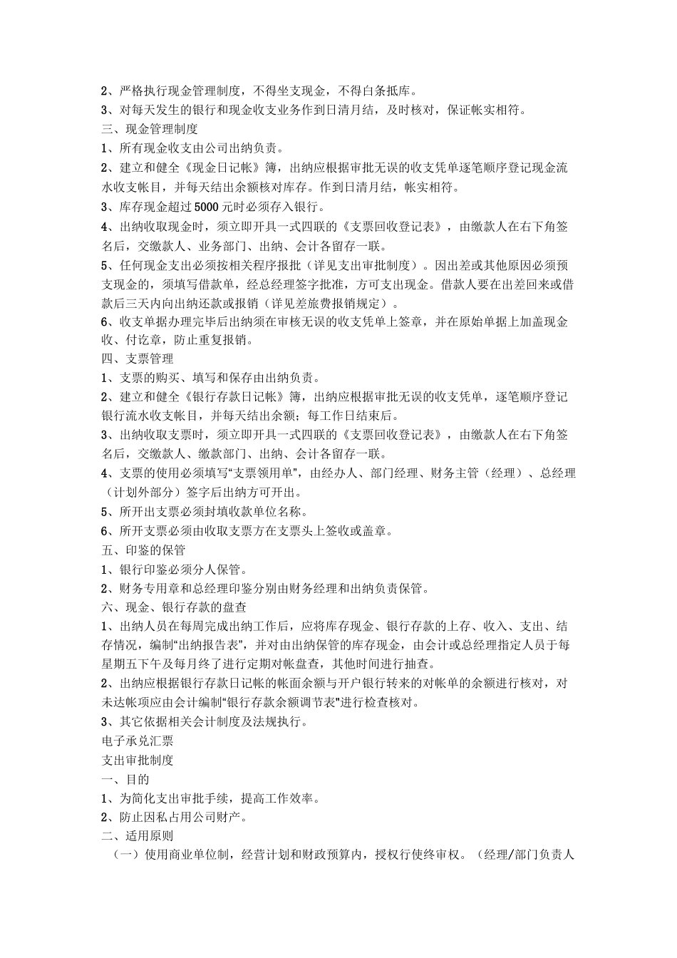 财务管理制度(整套)_第2页