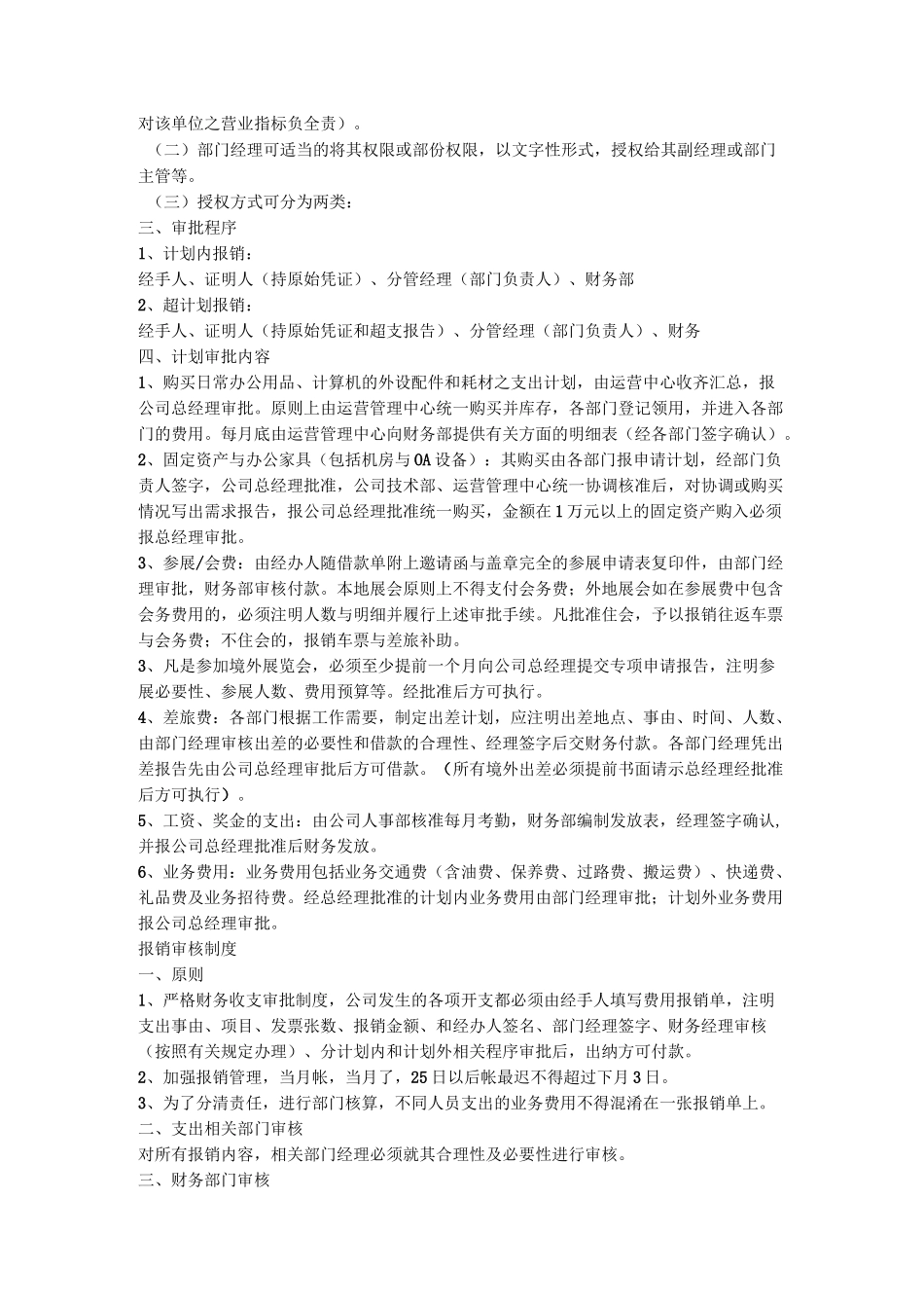 财务管理制度(整套)_第3页
