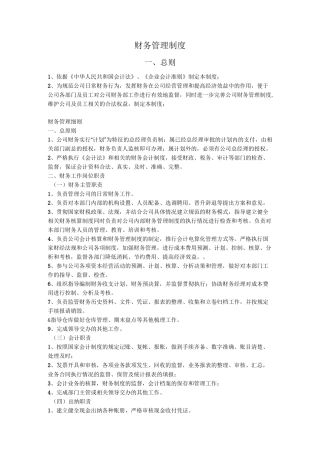 财务管理制度(整套)