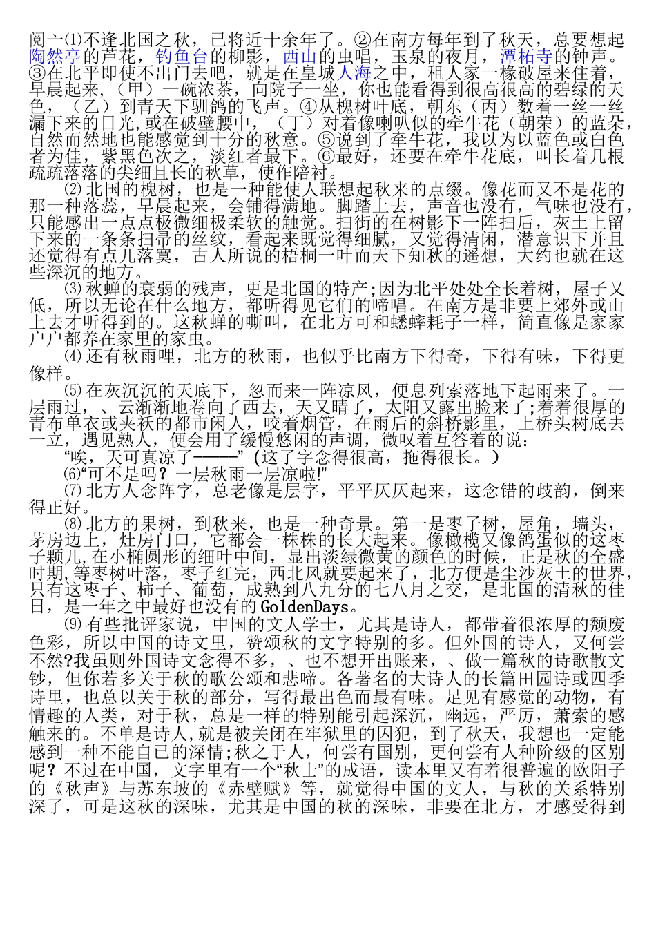 故都的秋练习_第1页