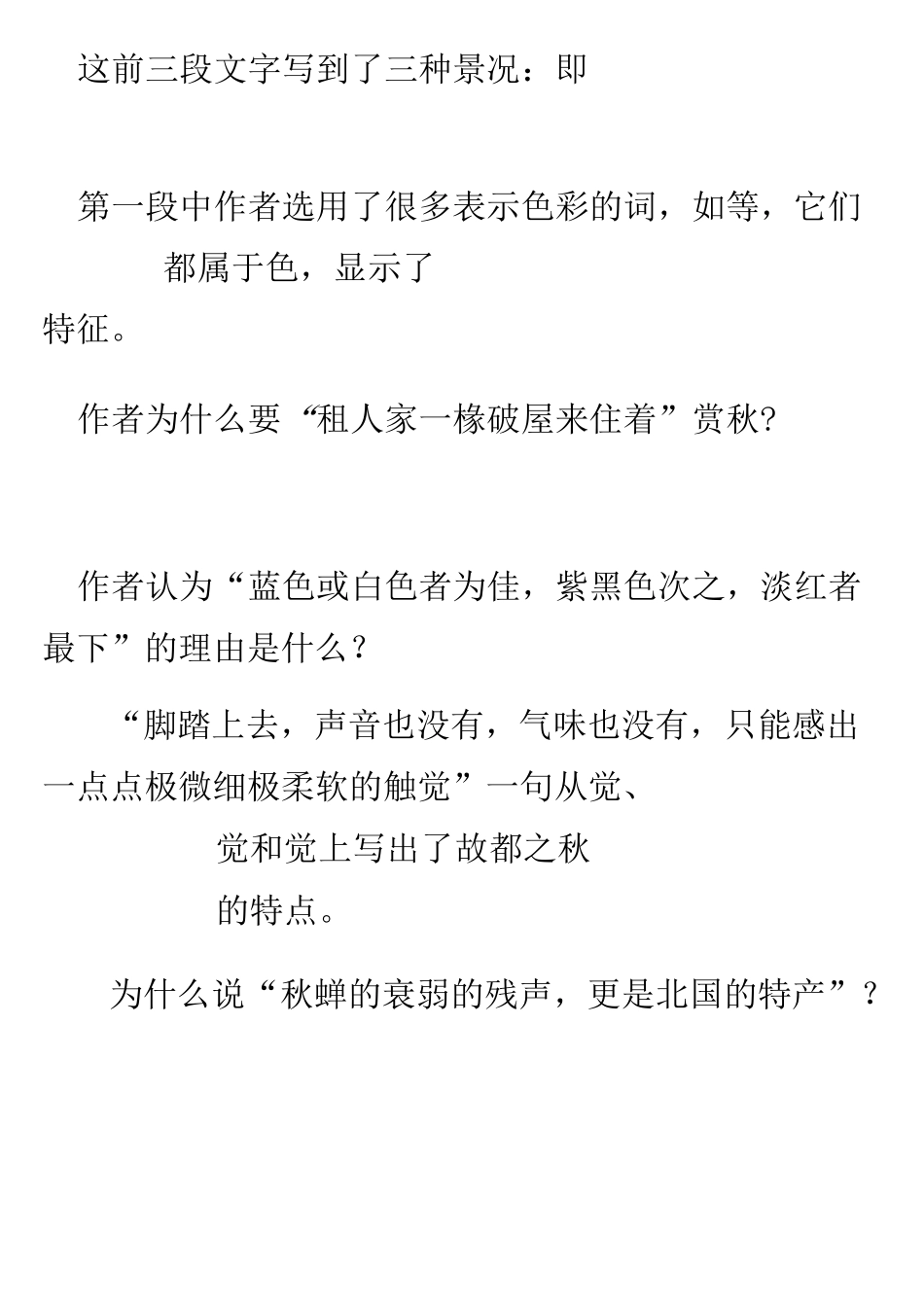 故都的秋练习_第3页