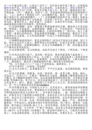 故都的秋练习