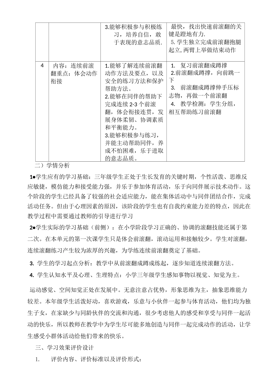 前滚翻教学设计_第3页