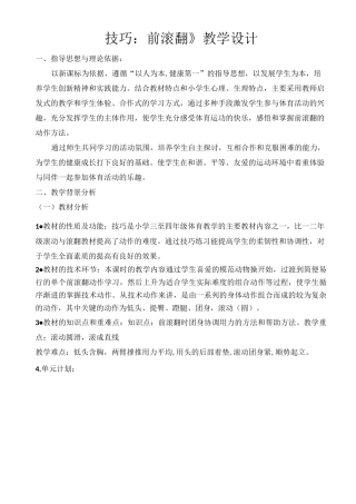 前滚翻教学设计