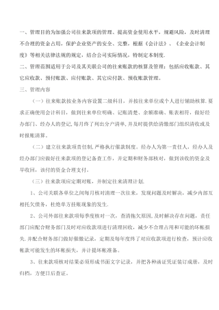 往来管理制度