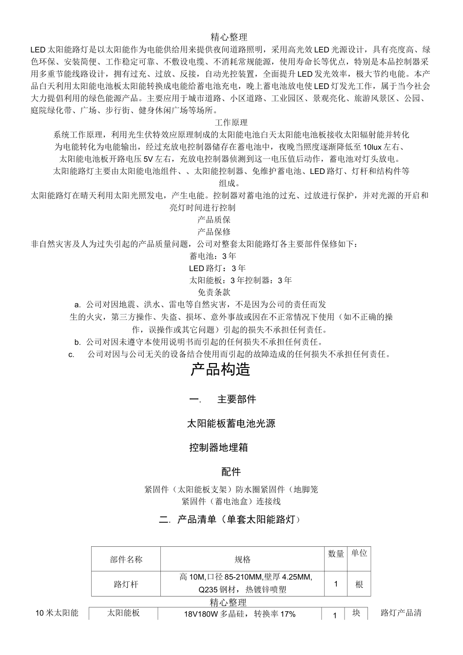 太阳能路灯说明手册_第3页