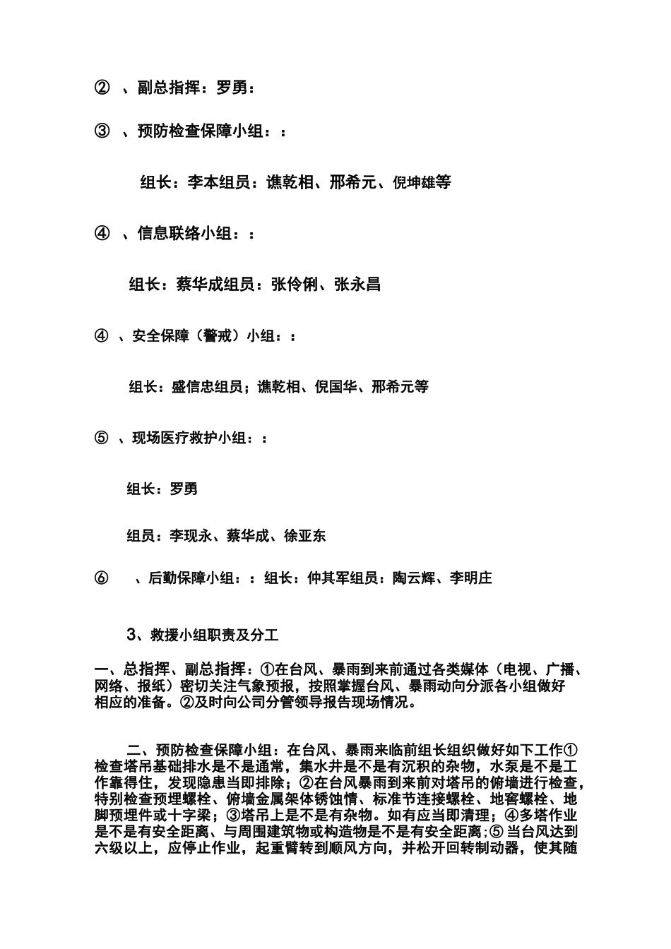 塔吊防台风暴雨应急预案_第2页