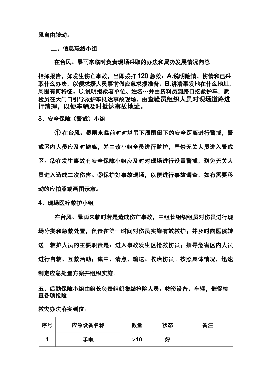 塔吊防台风暴雨应急预案_第3页