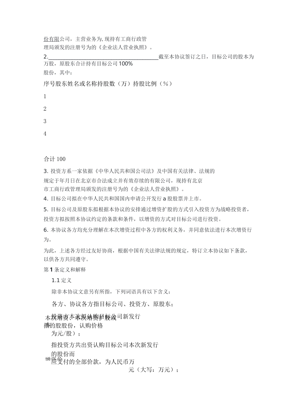 2020年增资协议(私募基金版)_第2页