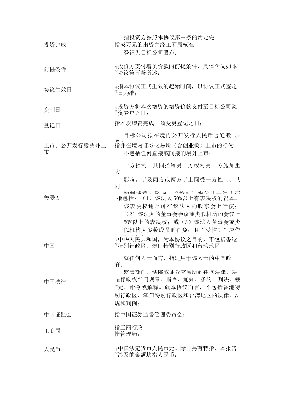 2020年增资协议(私募基金版)_第3页