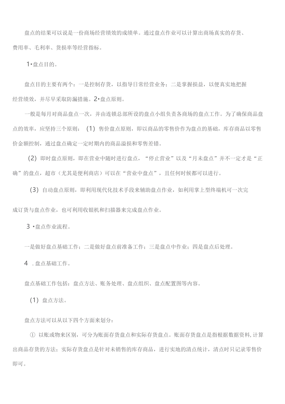 库存管理流程_第2页