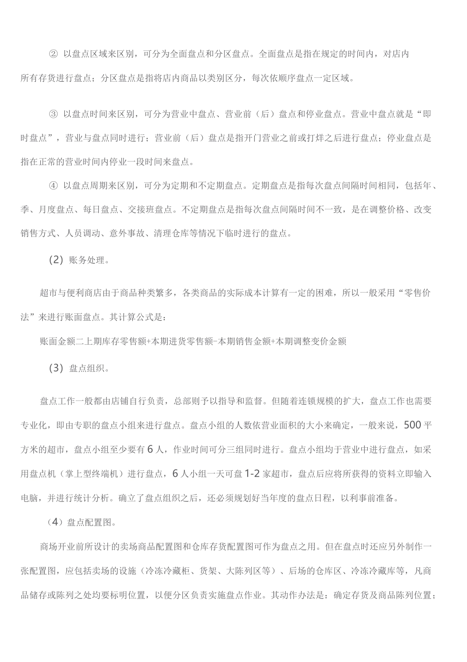 库存管理流程_第3页