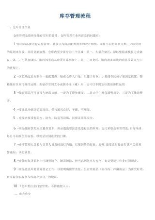 库存管理流程