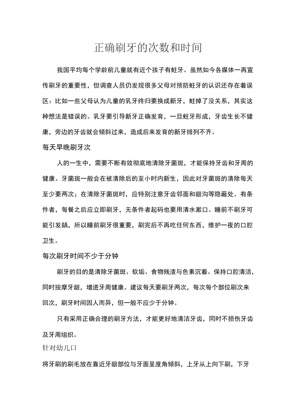 刷牙的正确时间和次数_第1页