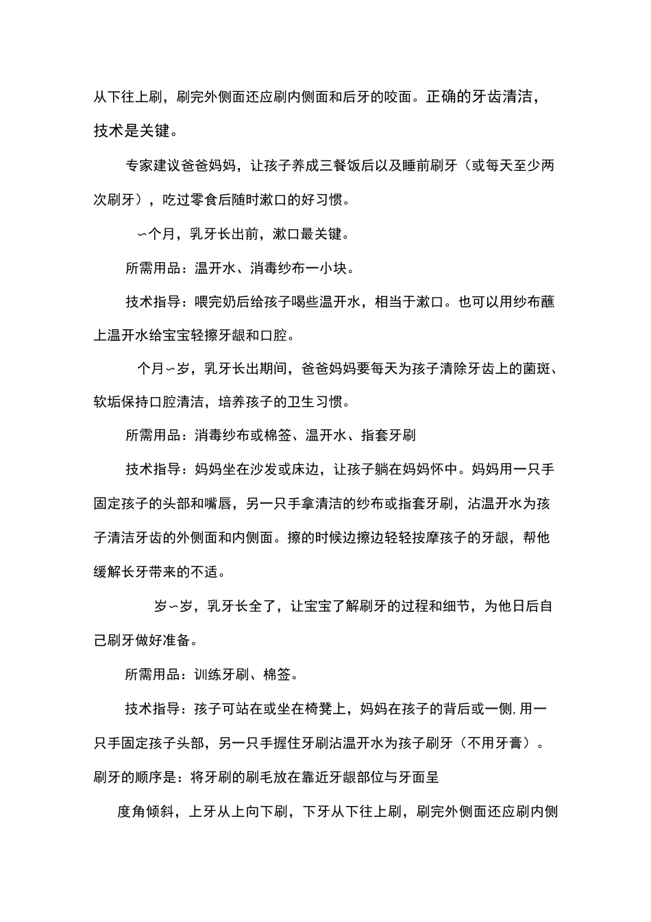 刷牙的正确时间和次数_第2页