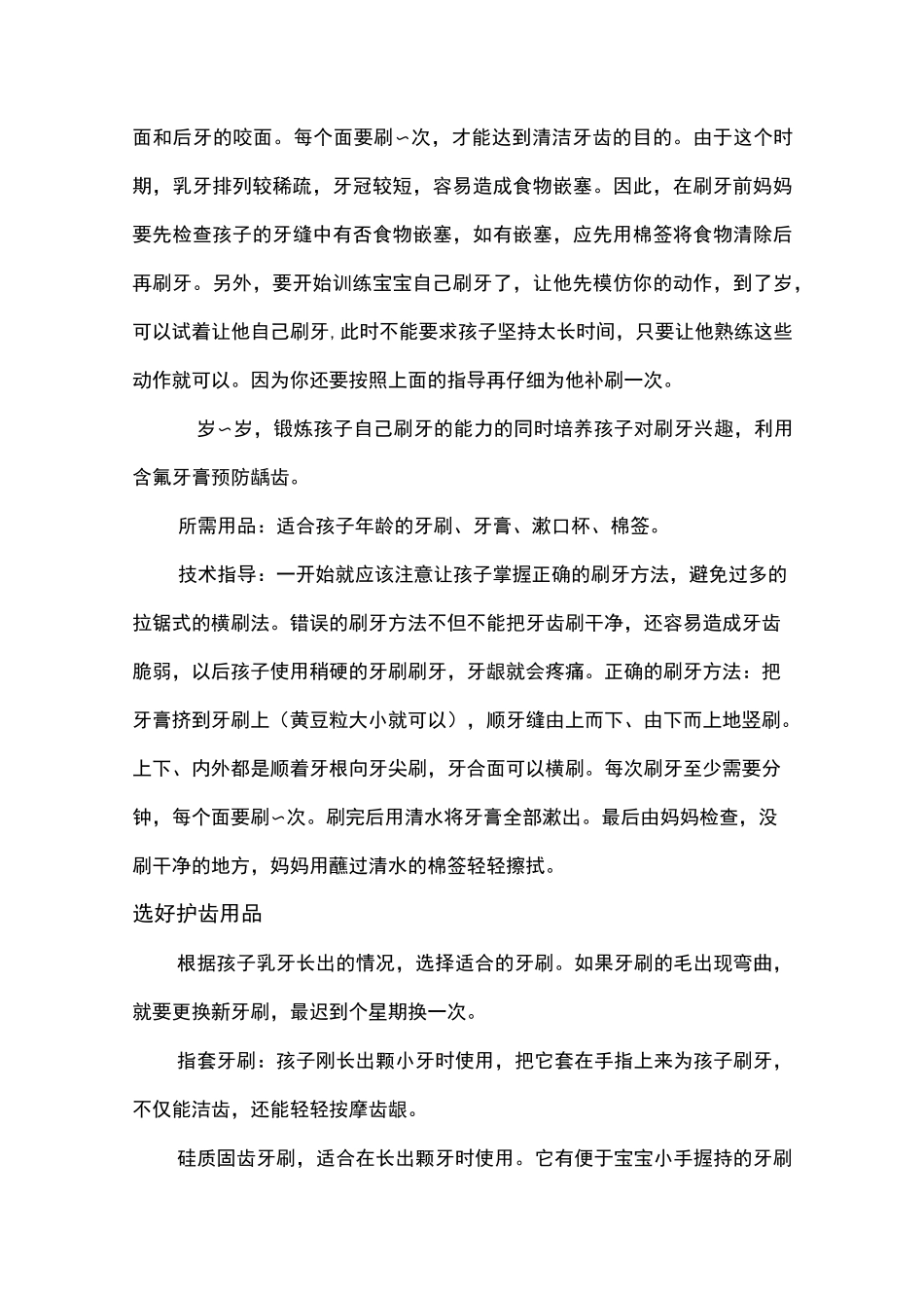 刷牙的正确时间和次数_第3页